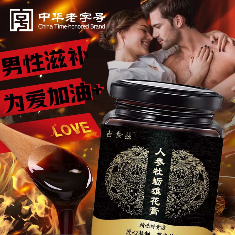 吉食兹人参牡蛎雄花饮食滋参灵雄龙膏人参牡蛎雄花膏草本植物滋养