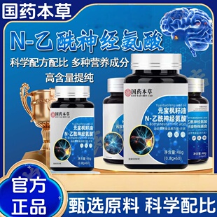 宝枫籽油 乙酰神经氨酸脑肽片营养元 官方正品 国药本草脑力素N