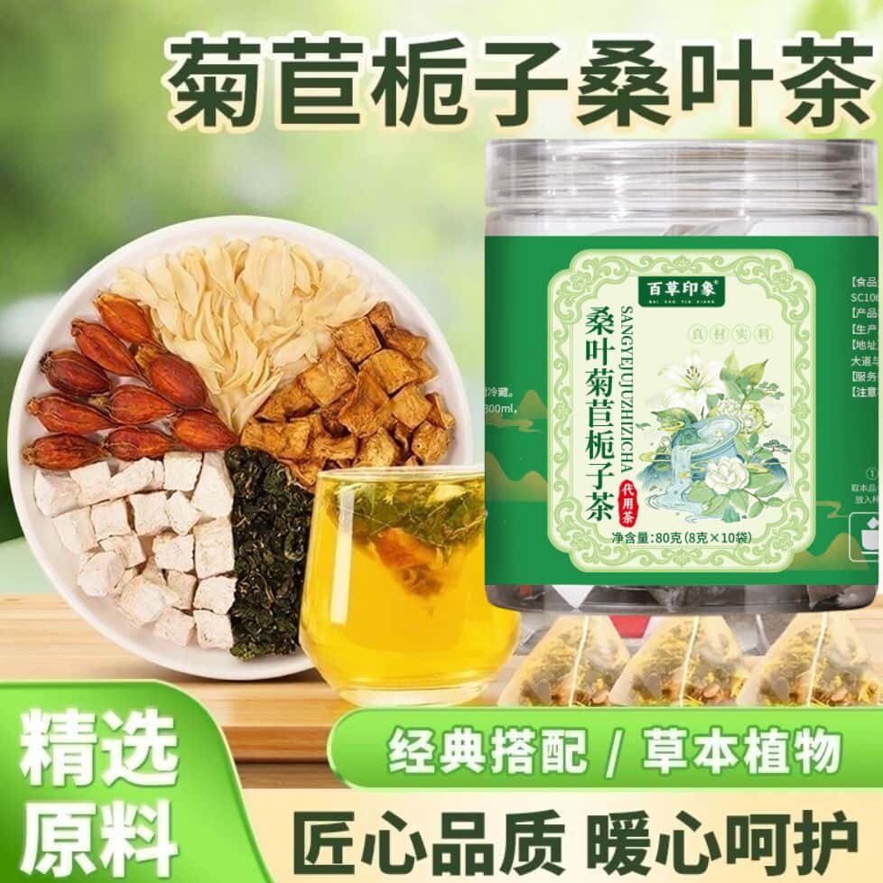 【菊苣栀子桑叶茶】精选原料葛根桑叶百合真材实料免煮养生栀子茶