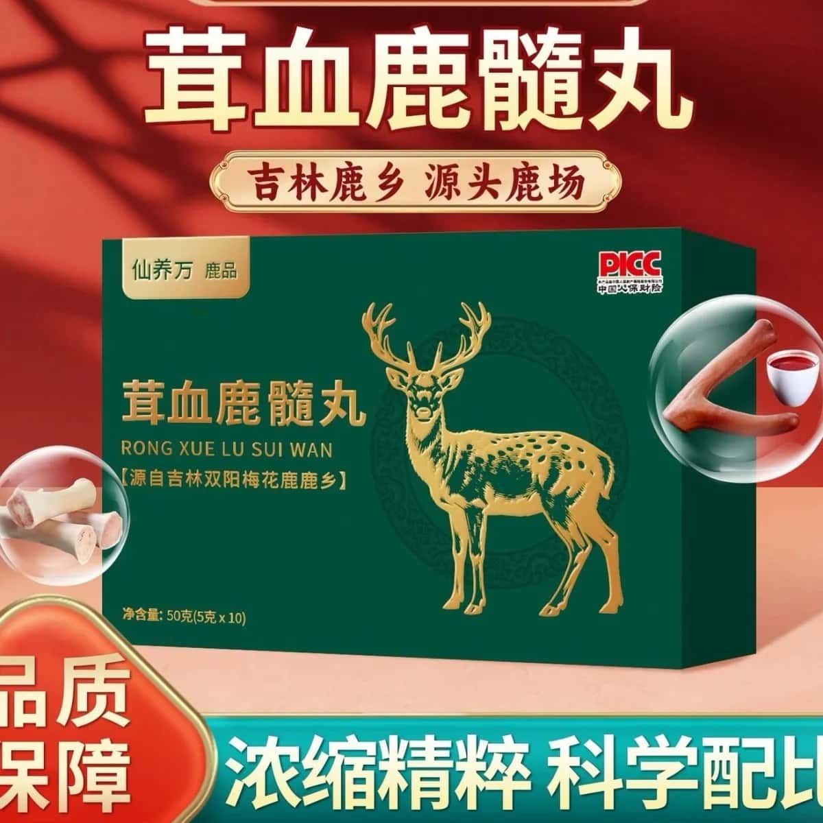 直播同款仙养万茸血鹿髓丸吉林梅花鹿鹿血鹿髓丸浓缩萃取高含量