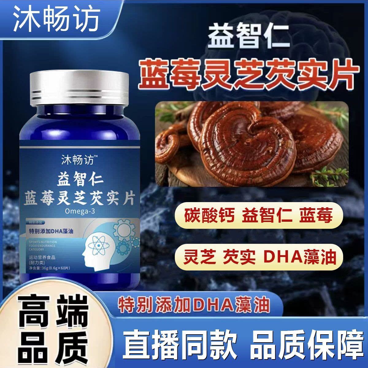 直播同款益智仁蓝莓灵芝芡实片官方正品草本植物浓缩萃取高含量
