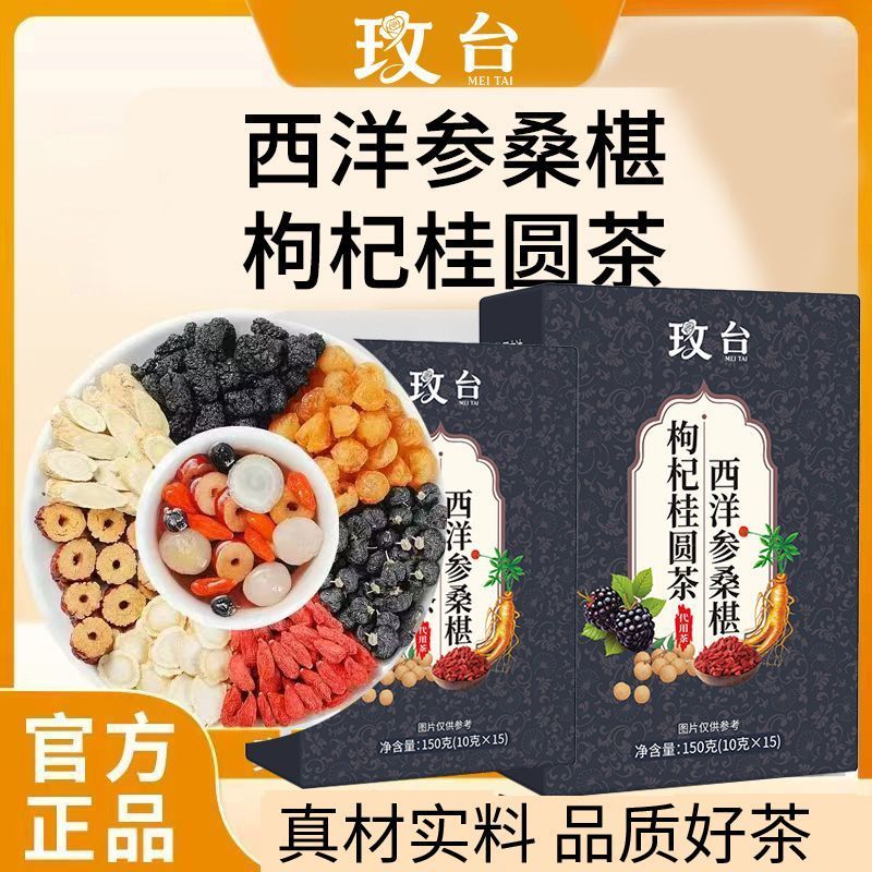 正品西洋参桑叶枸杞桂圆茶红枸杞黑枸杞桂圆红枣透明包装养生茶