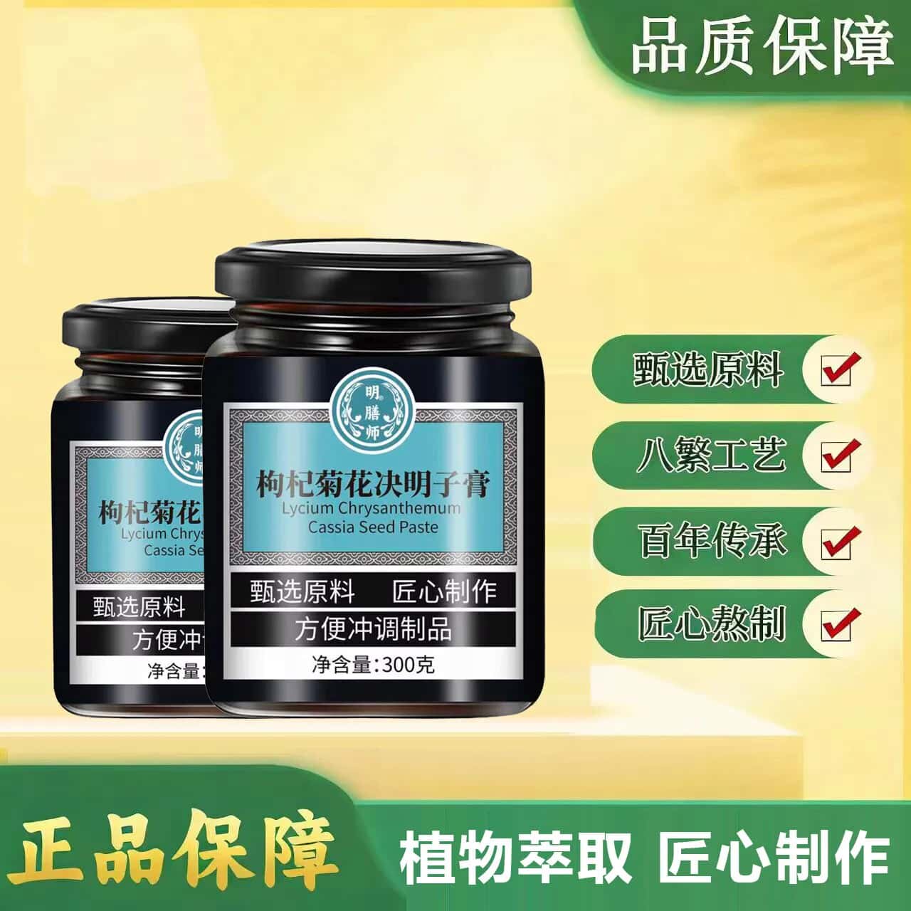 官方正品枸杞菊花决明子膏膏滋佛手枸杞甘草古法熬制养生膏