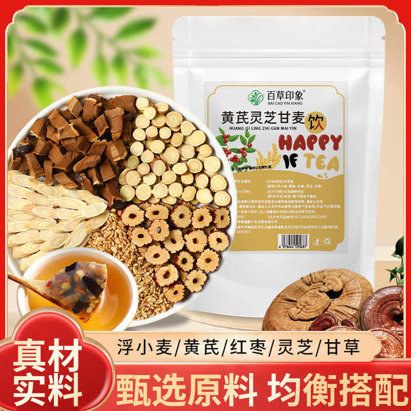 正品黄芪灵芝甘麦饮独立包装灵芝浮小麦养生茶真材实料热水冲饮