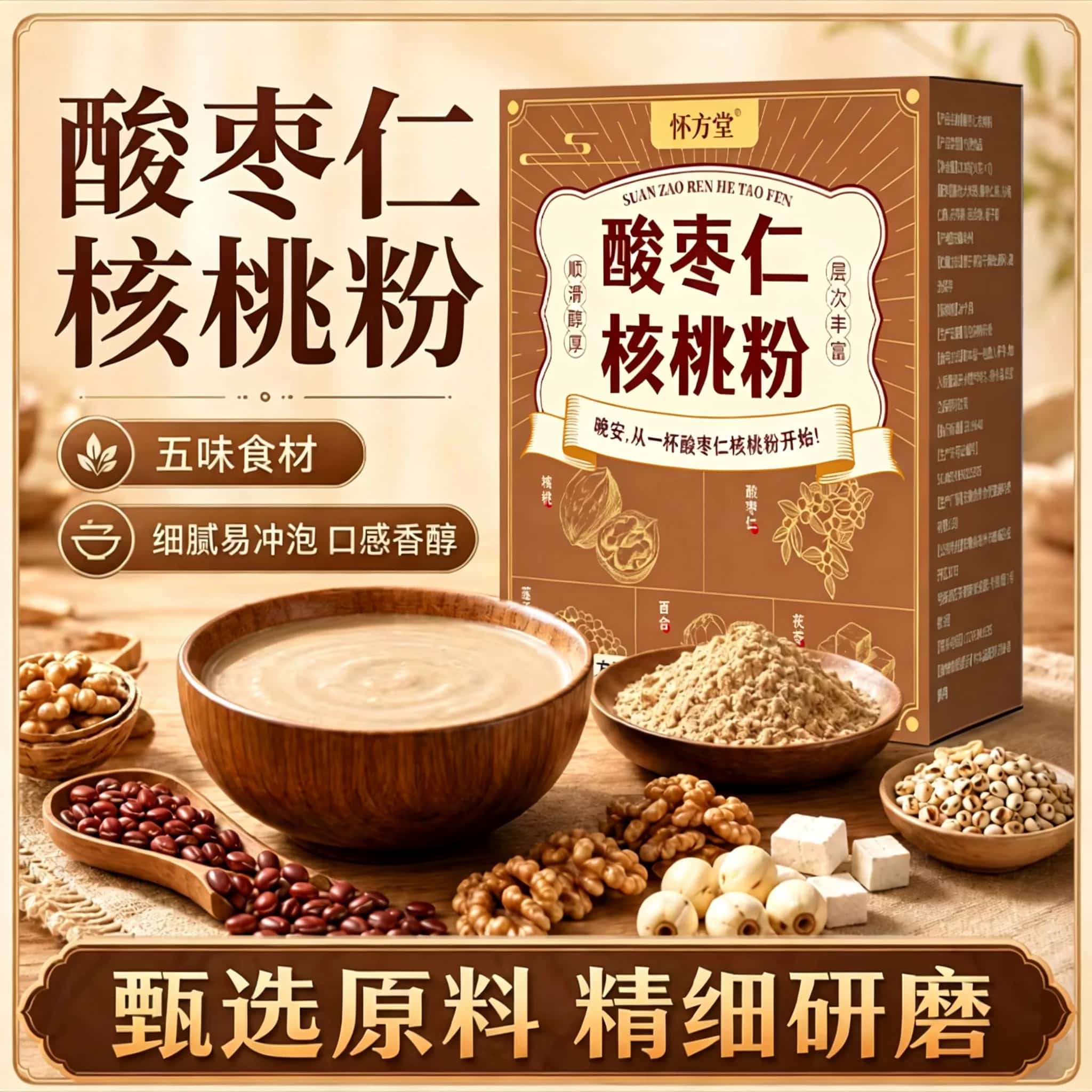 正品酸枣仁核桃粉营养代餐粉免煮冲剂即冲即饮低温破壁研磨超细粉