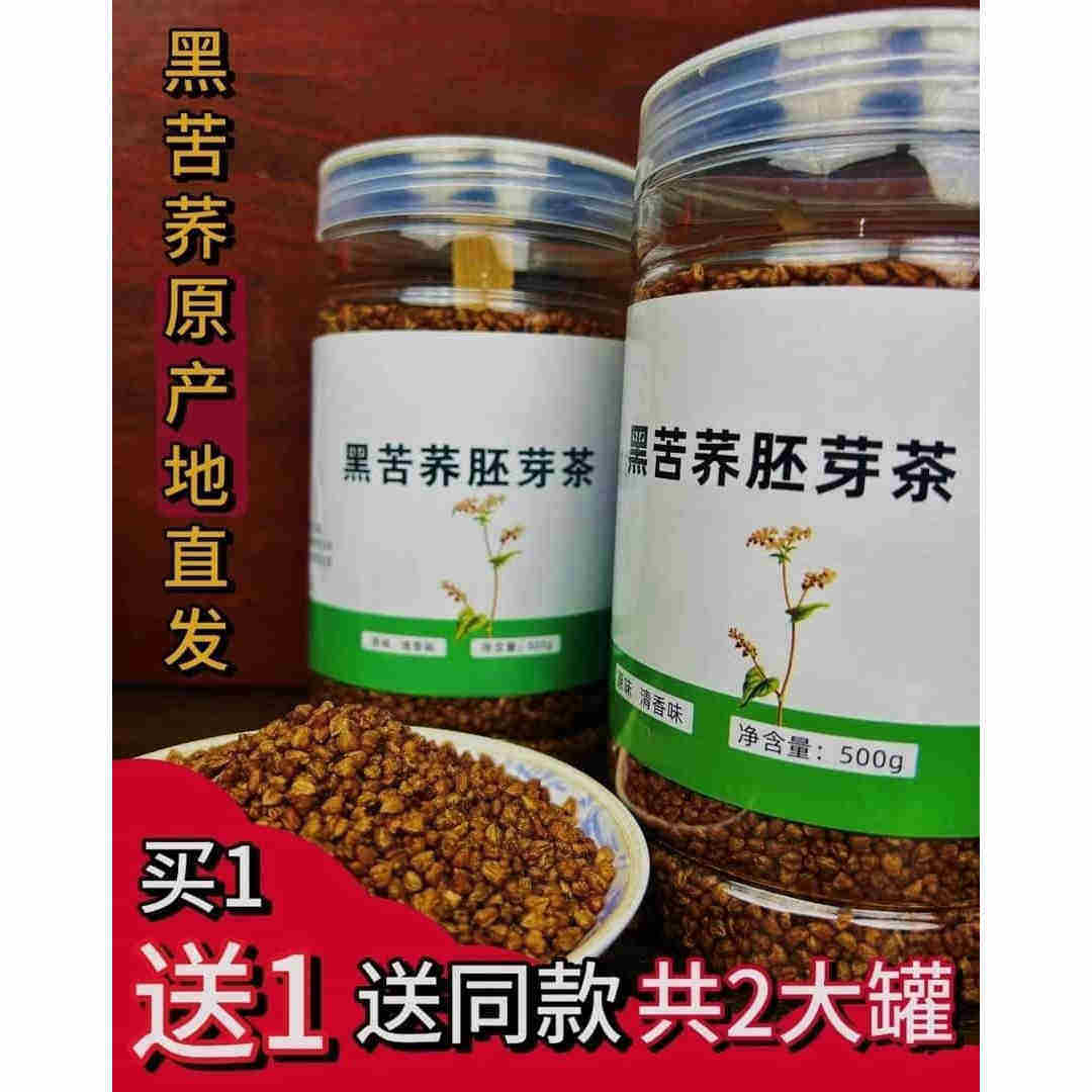 黑苦荞胚芽茶贵州特产无糖原味
