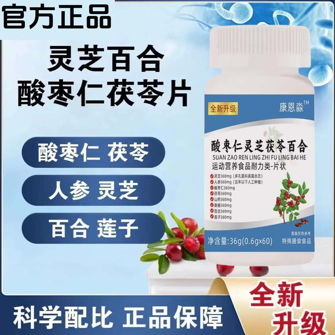 官方正品酸枣仁灵芝茯苓百合片天然草本植物浓缩萃取高含量易吸收