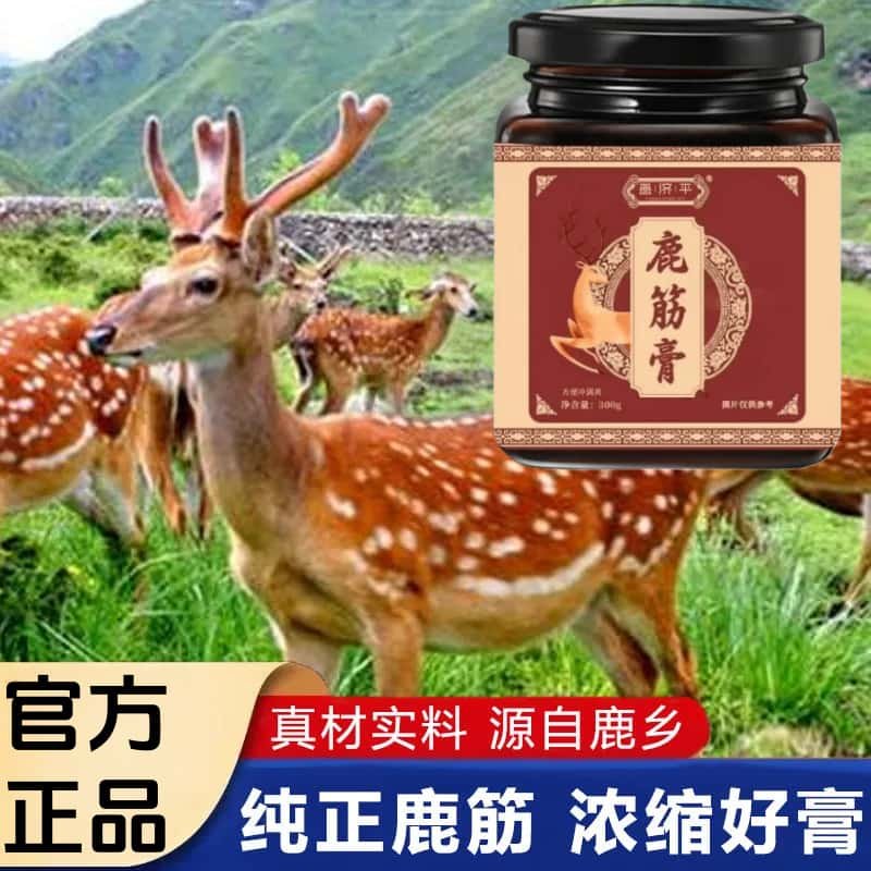 正品鹿筋膏正宗鹿乡梅花鹿新鲜鹿筋鹿蹄筋熬制干鹿筋高含量易吸收,传统滋补营养品,养生膏,淘宝优惠券,粉丝福利购,淘宝优惠卷