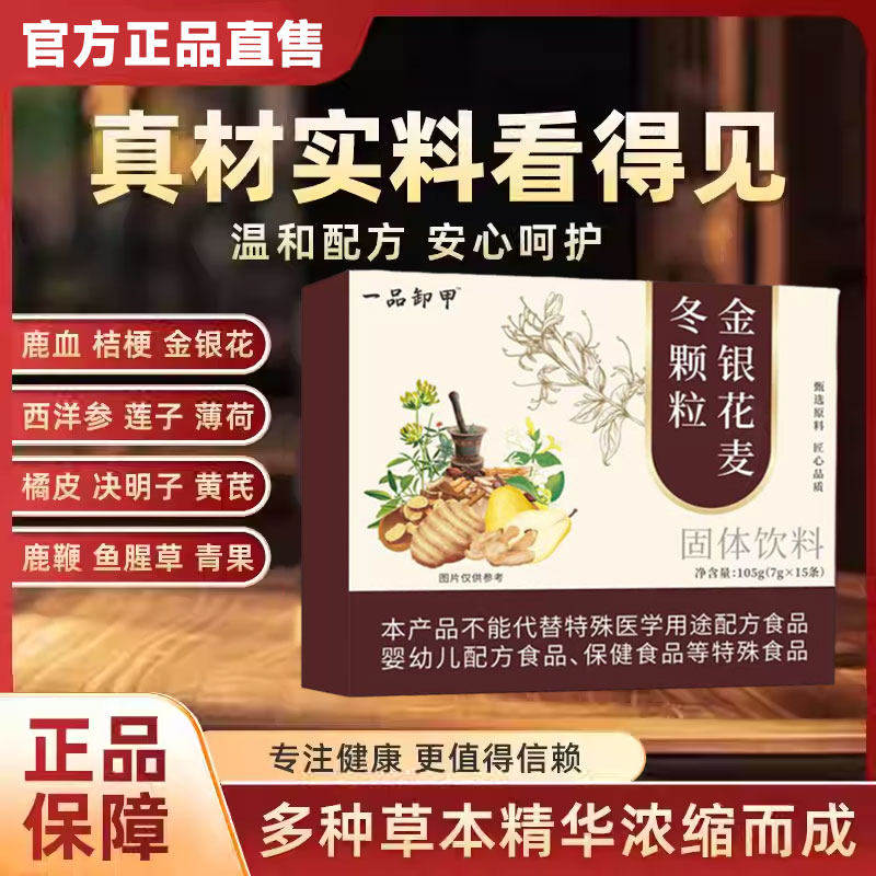 官方正品一品卸甲金银花麦冬颗粒饮加强版天然草本植物萃取高含量