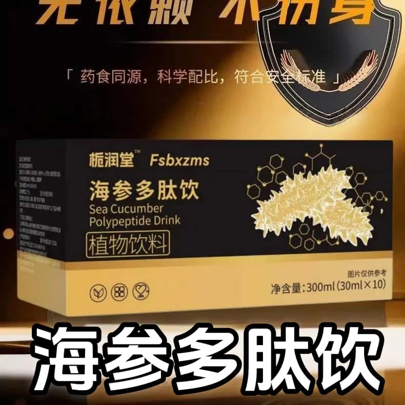 正品中盛十精聚元肽海参多肽饮人参枸杞饮耐力饮植物萃取高含量