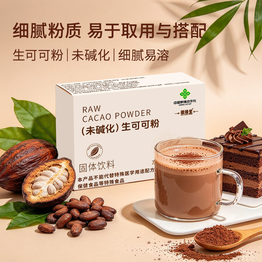 正品未碱化天然纯生可可粉未碱化咖啡生酮代餐膳食纤维烘焙冲饮