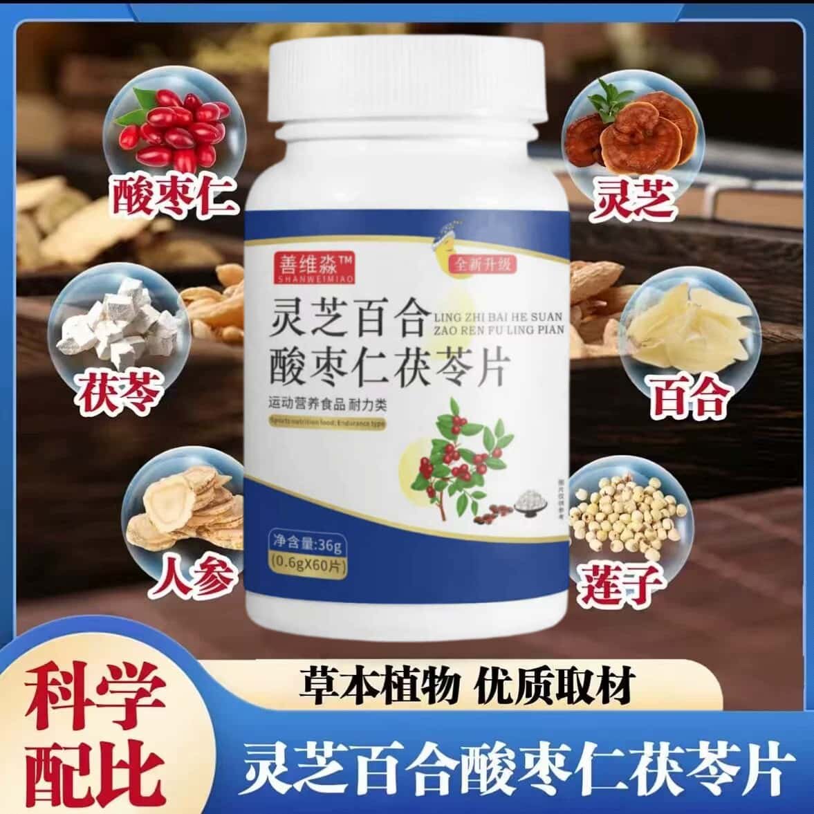 灵芝百合酸枣仁茯苓片百合茯苓片正品草本植物萃取高含量易吸收