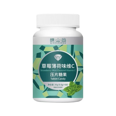 草莓薄荷味维C维生素C官方正品天然植物成分高含义易吸收无添加