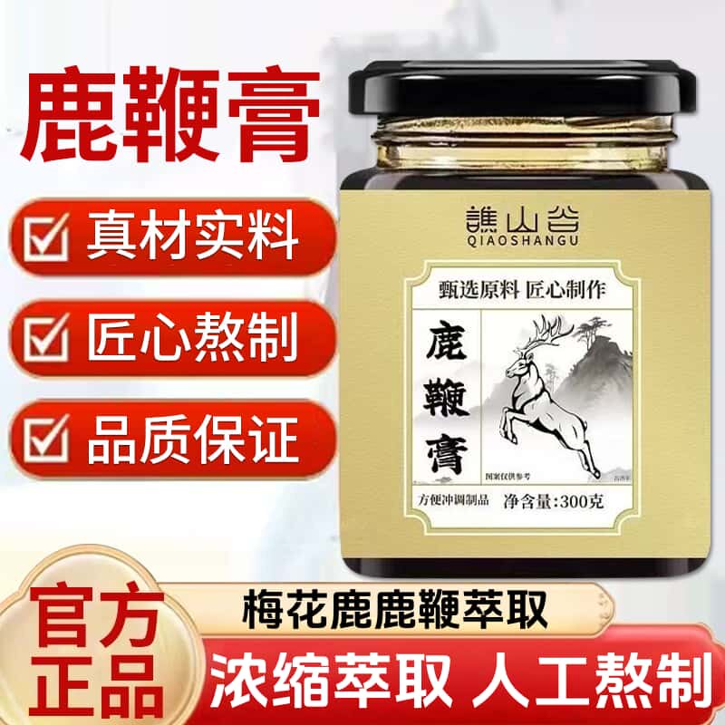 真材实料鹿鞭膏东北梅花鹿鹿鞭浓缩萃取人工熬制高含量易吸收营养