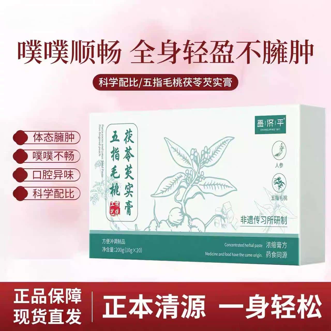 术放舒放五指毛桃饮芡实膏温放五指毛桃茯苓薏仁温方官方正品漱