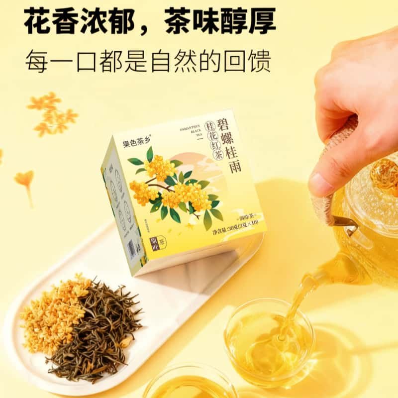 碧螺春茶碧螺桂雨桂花红茶三角茶包红茶桂花红茶花茶热茶冲饮
