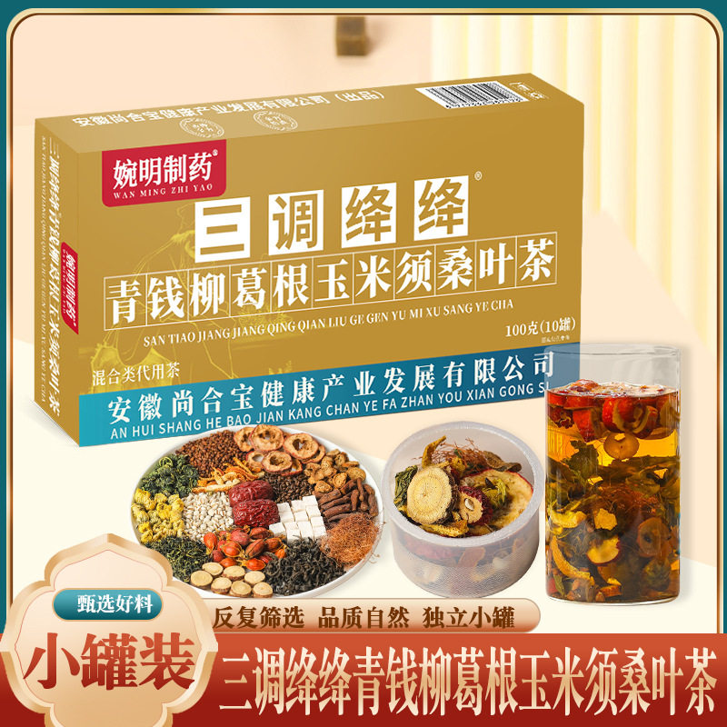 三调绛绛青钱柳葛根玉米须桑叶茶独立小罐茶高品质养生茶泡水喝
