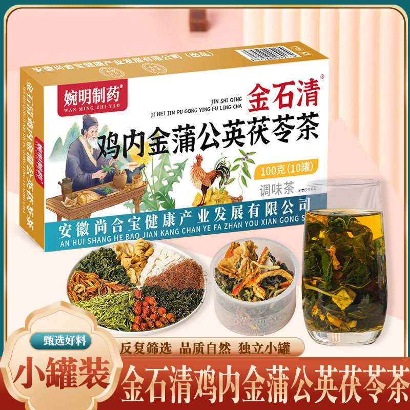 正品无添加金石清鸡内金蒲公英茯苓茶独立小罐茶高品质养生茶泡水