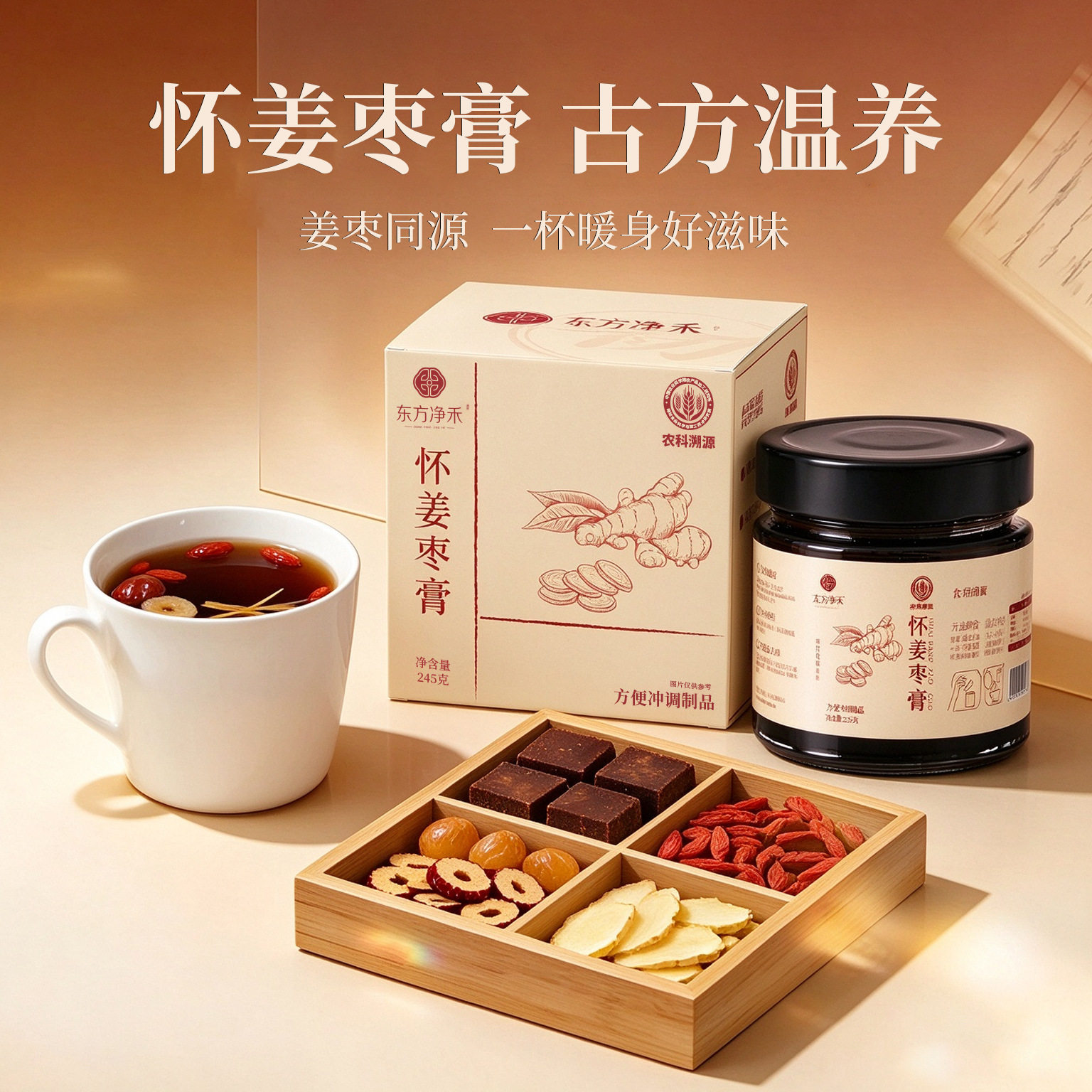 正品怀姜枣膏红糖姜枣老牌子手工熬制养生膏滋秋冬进补正宗