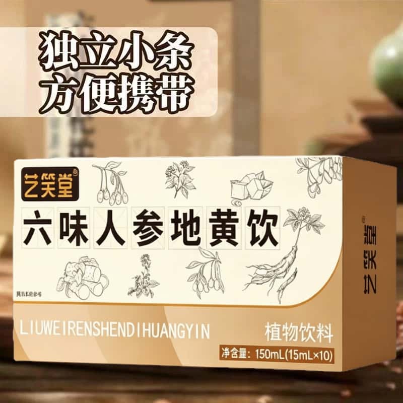 正品】十倍浓缩六味枸杞地黄饮真材实料盒装中老年养生植物饮品