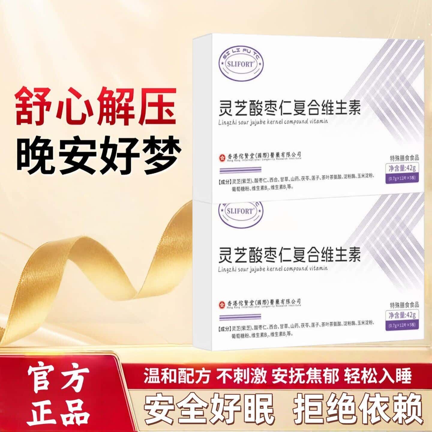 正品舒睡元舒眠宝灵芝酸枣仁复合维生素天然草本植物萃取高含量