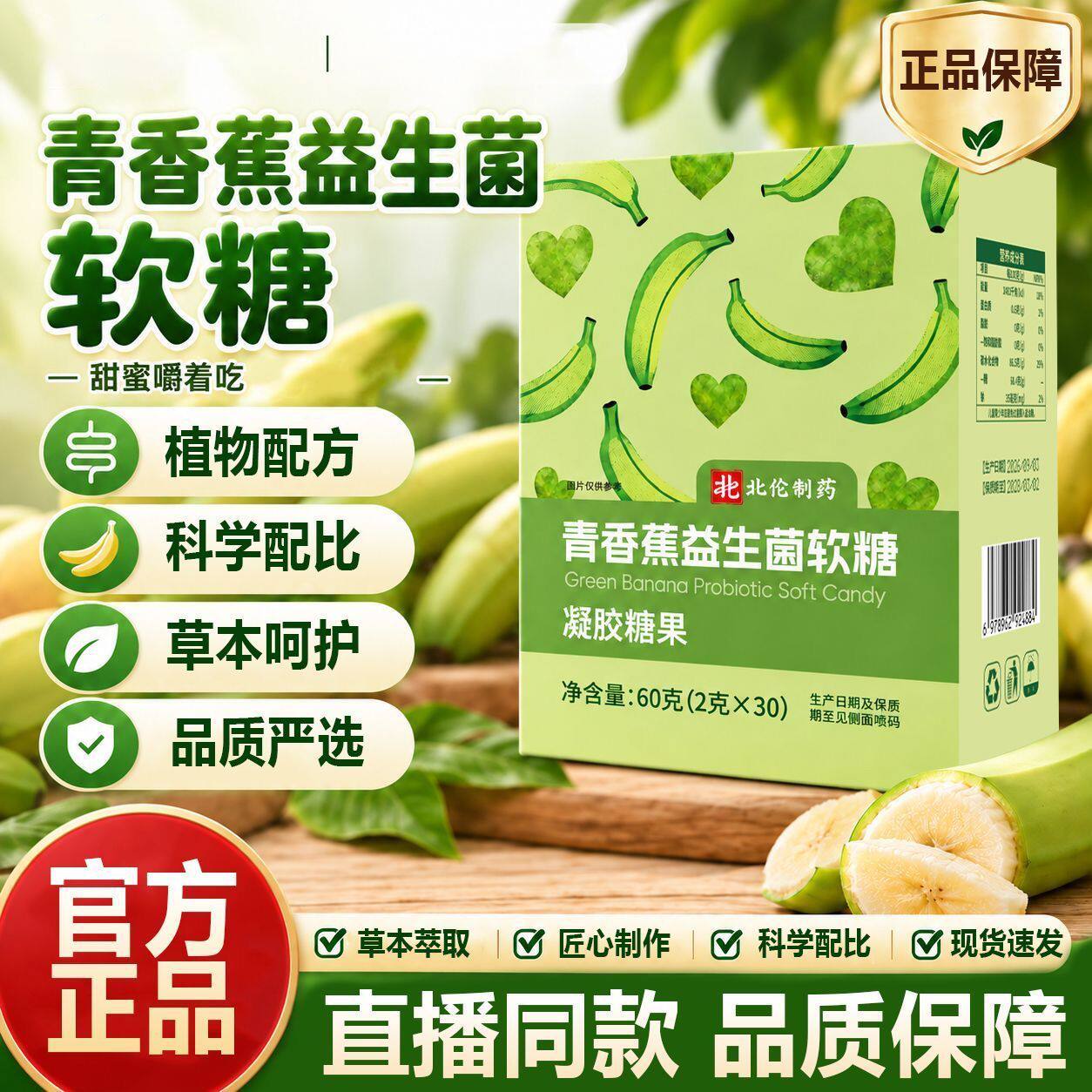 记录青香蕉益生菌软糖白芸豆多种果蔬精华嗨吃糖果益生菌软糖