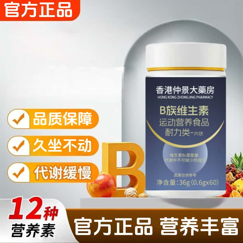 官方正品维生素b族营养复合片新陈代谢天然元素萃取高含量易吸收