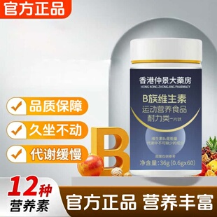 官方正品维生素b族营养复合片新陈代谢天然元素萃取高含量易吸收