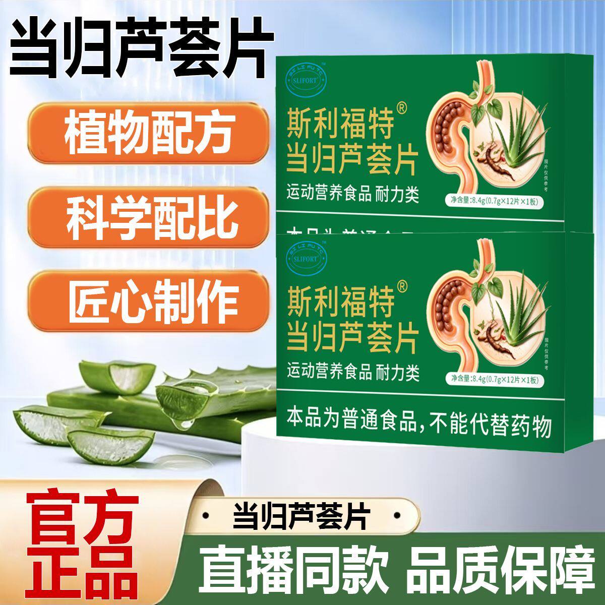 正品升级款盒装当归芦荟片草本植物浓缩萃取高含量食品级