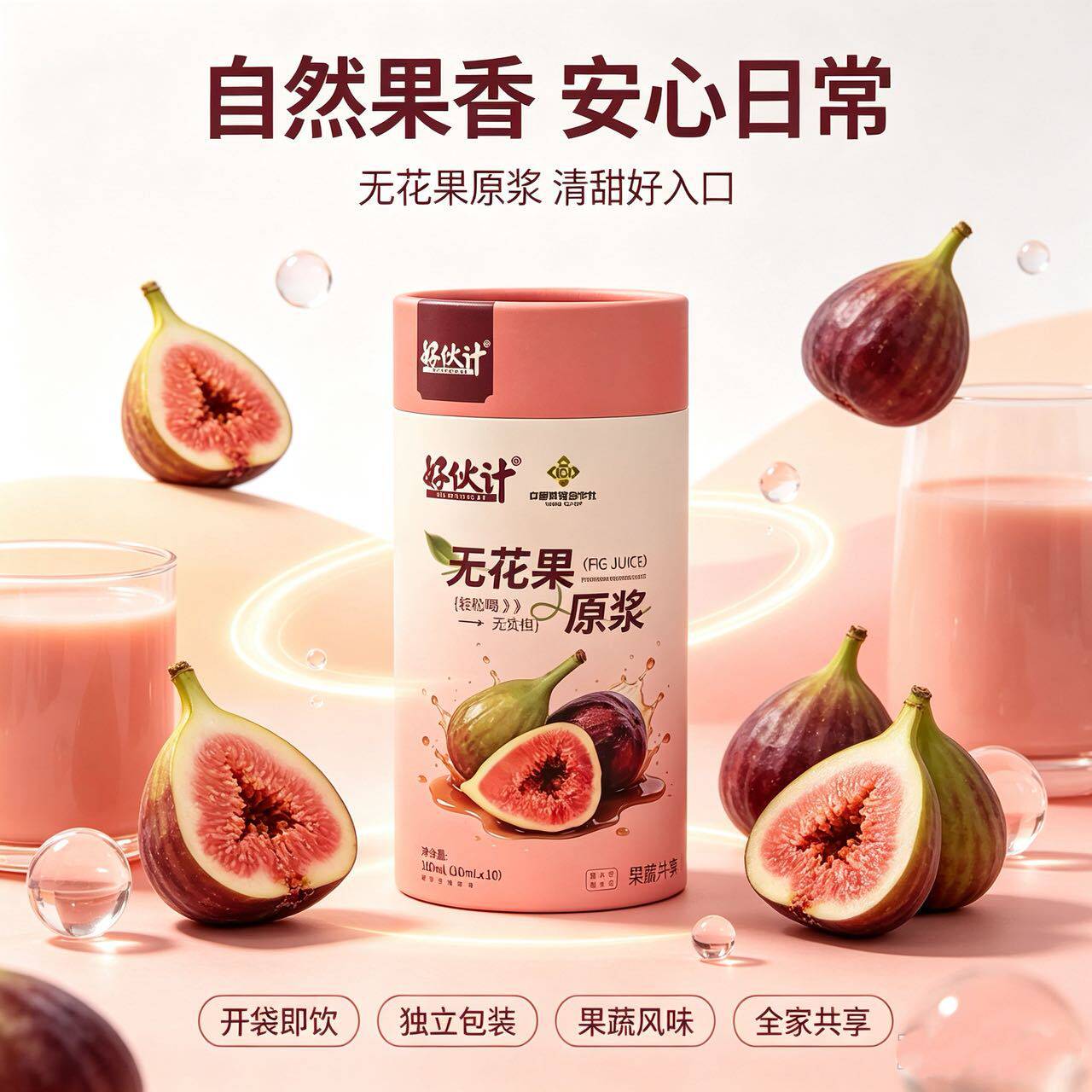 正品亚麻籽无花果原浆天然种子循环饮黄体酮养生饮浓缩萃取植物饮