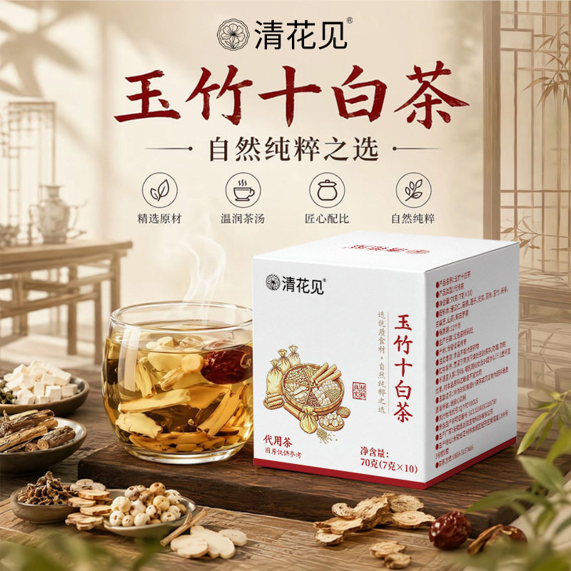 正品玉竹十白茶玉竹茯苓薏苡仁山药鲜白茅根白扁豆葛根莲子养生茶