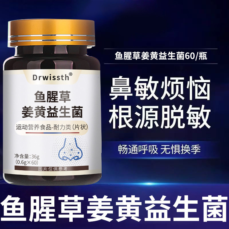 官方正品鱼腥草姜黄益生菌片天然植物原料浓缩萃取无添加健康滋养
