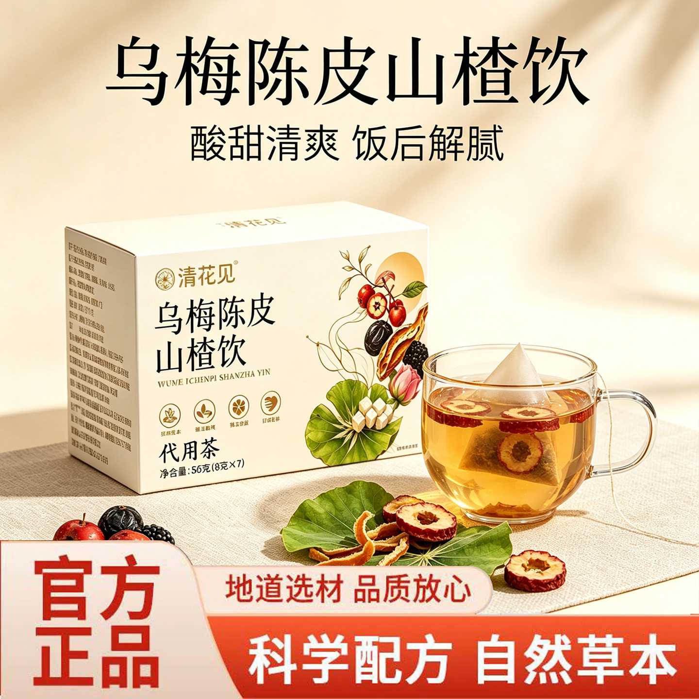 正品乌梅陈皮山楂饮花茶养生茶三角包组合茶草本植物配方无熏硫