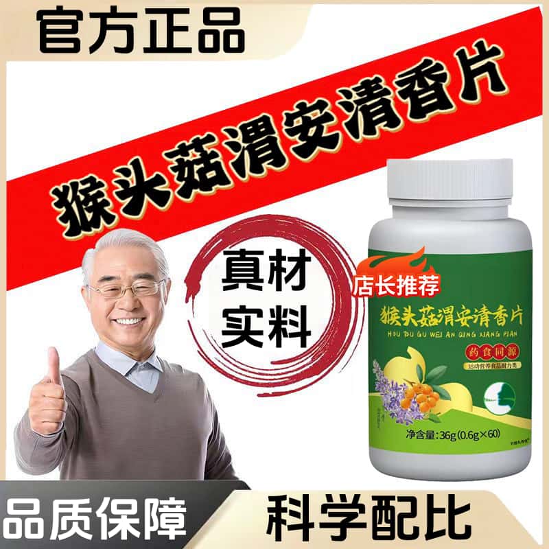 猴头菇渭安清香片官方正品天然植物成分浓缩萃取高含量易吸收