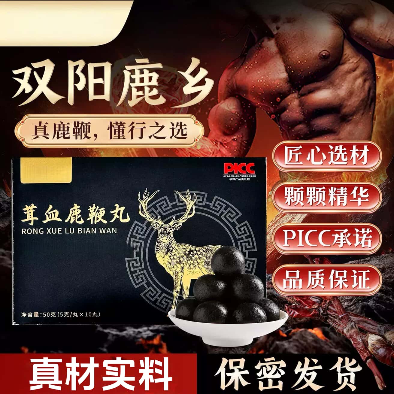 直播同款膳堂茸血鹿鞭丸源自吉林双阳梅花鹿鹿乡人参枸杞养生丸