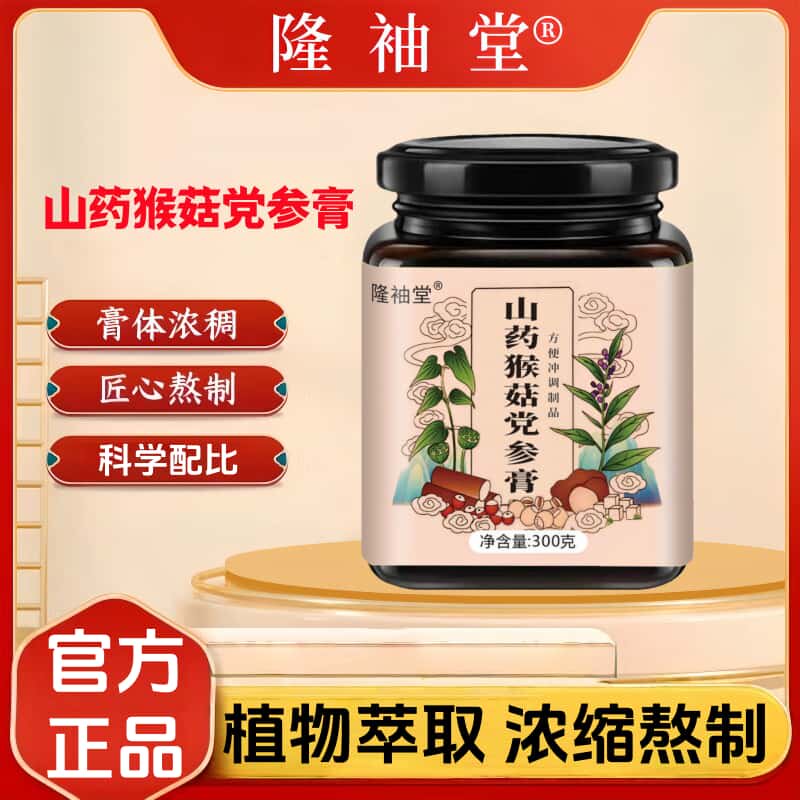 官方正品山药猴菇党参膏古法熬制天然植物原料浓缩熬制养生膏