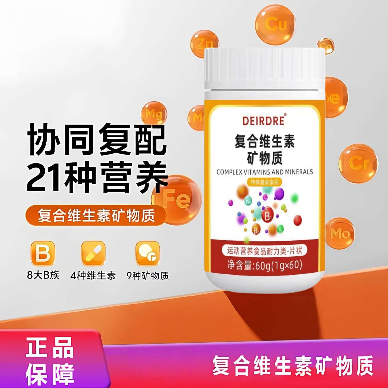 官方正品复合维生素矿物质维生素B族维生素A/C/D/E多种矿物质瓶装