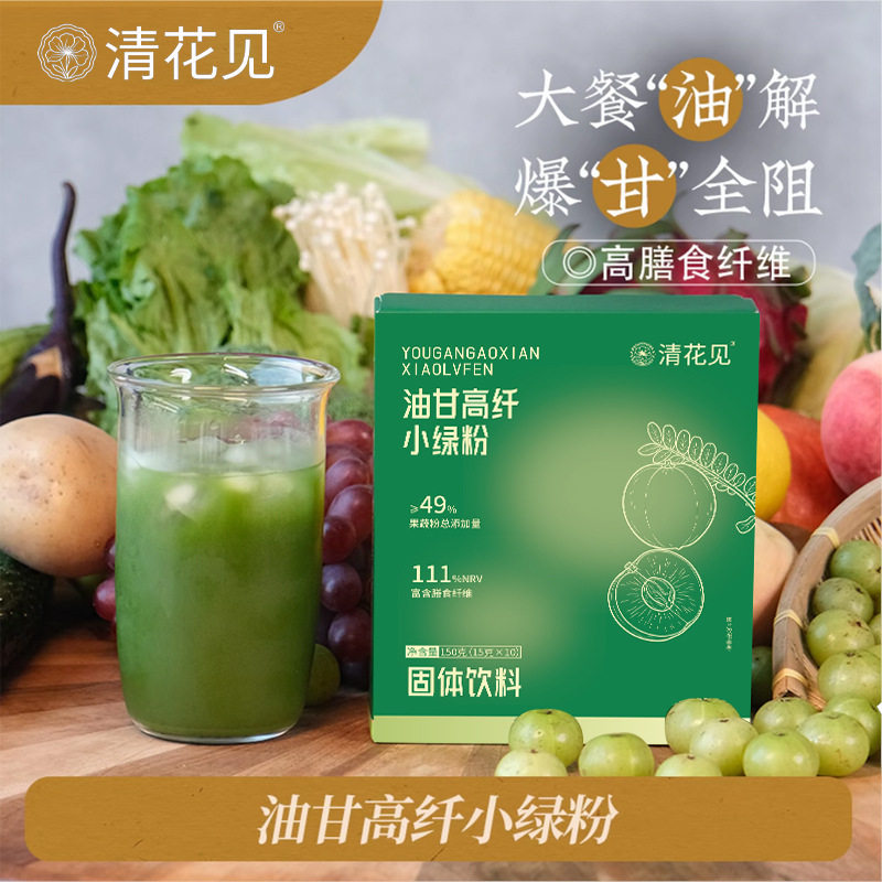 油柑高纤小绿粉甘高纤小绿粉150g果蔬汁纤维饮草本植物萃取冲饮
