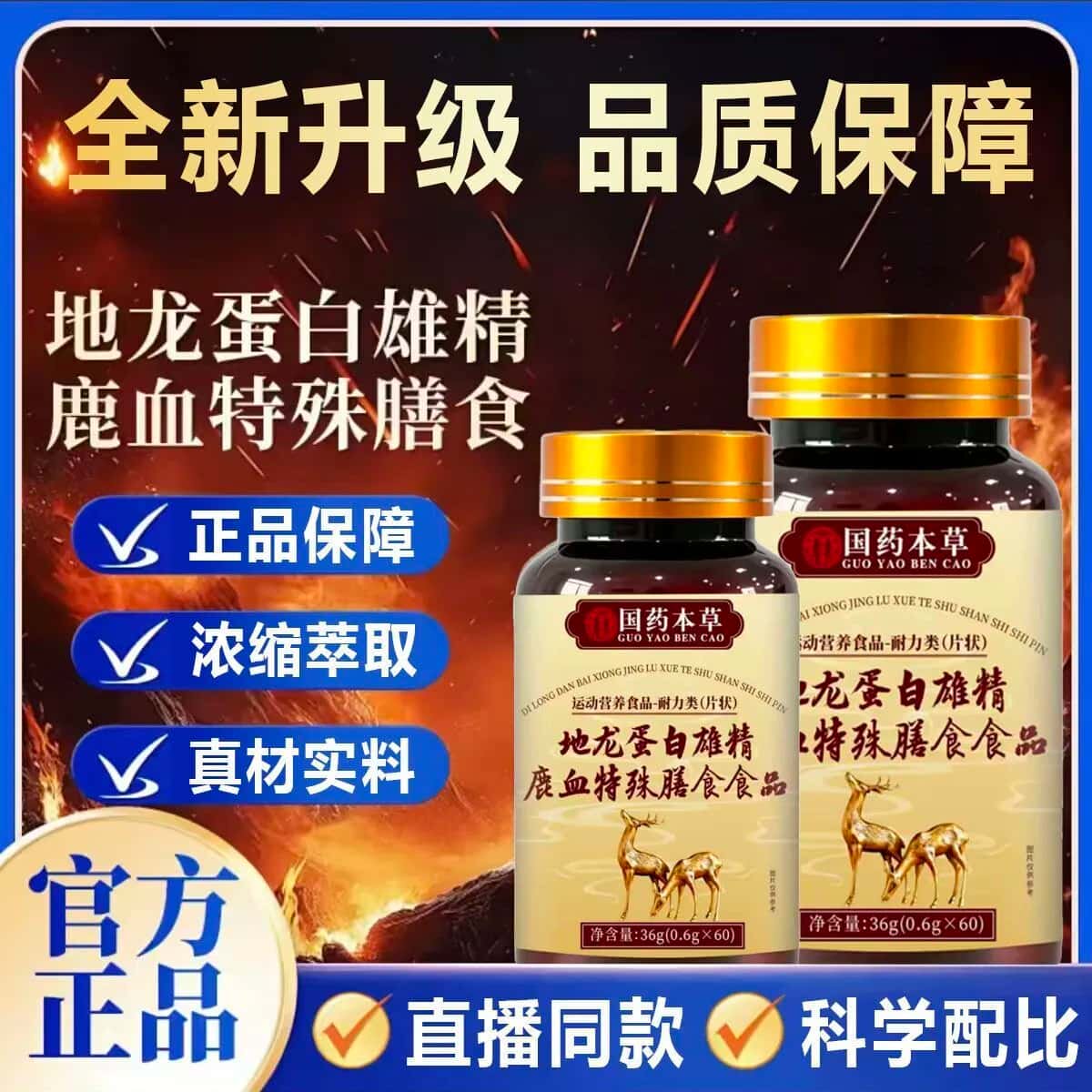 官方正品地龙蛋白雄精鹿血片天然草本植物萃取高含量易吸收