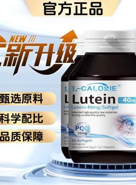 叶黄素胶囊60粒40mg高含量添加PQQ蓝莓护眼缓解眼疲劳叶黄素40mg