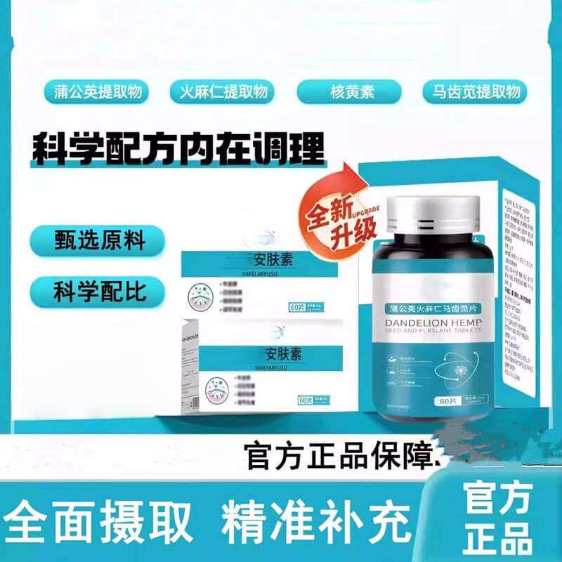 正品SLIFORT卡菲安肤素蒲公英火麻仁马齿苋片草本植物萃取高含量