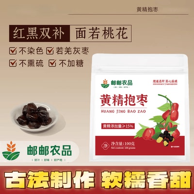 邮政推荐黄精抱枣九华山九制黄精九蒸九晒新疆灰枣即食休息零食
