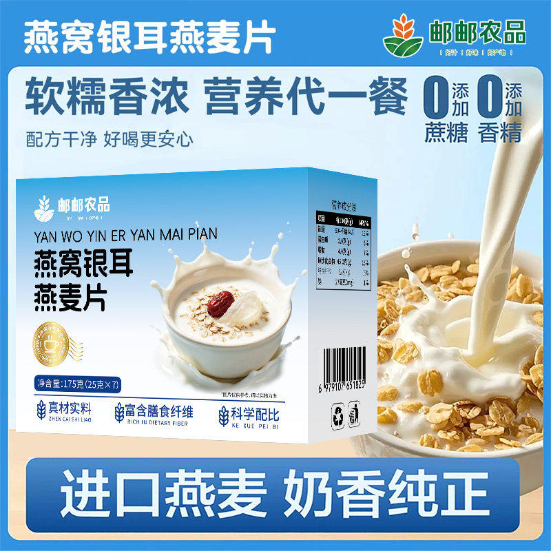 燕窝银耳燕麦片营养早餐即食冲饮低脂饱腹即食燕麦片正品独立包装