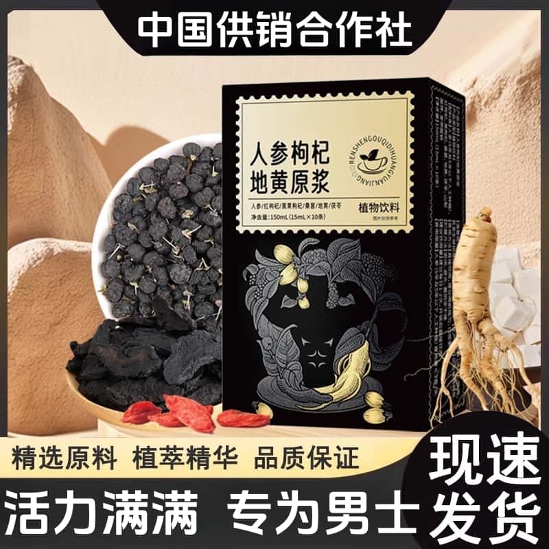 【100倍浓缩六味地黄浓缩饮人参枸杞地黄原浆中老年久坐熬夜补品