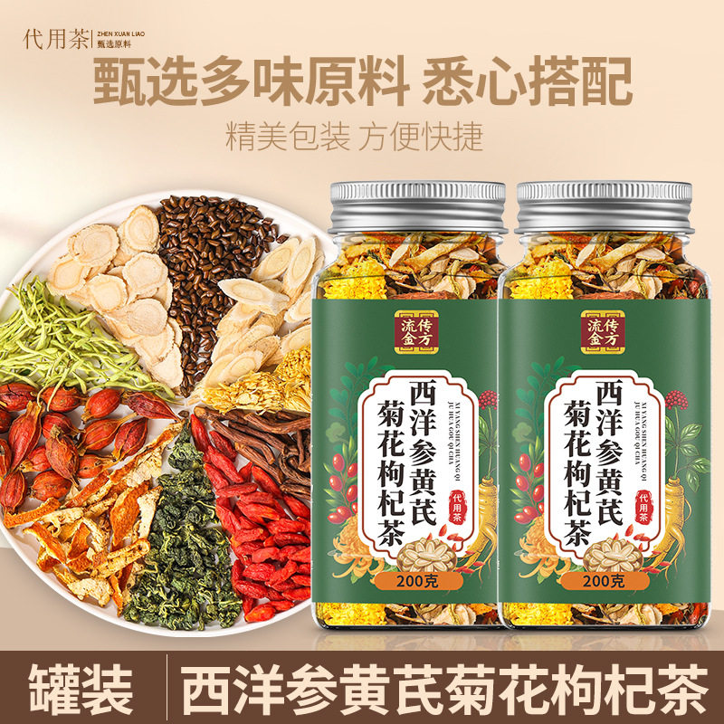 正品西洋参黄芪菊花枸杞茶甄选原料科学配比养生茶男女士花茶泡水