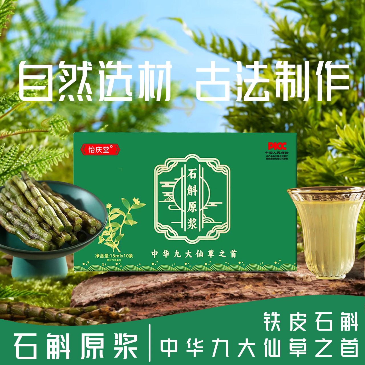 石斛原浆原汁原味浓缩液正宗铁皮石斛植物饮品饮料浓缩熬制高含量