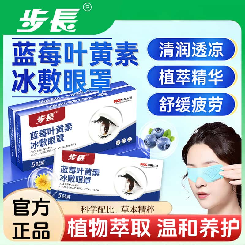官方正品蓝莓叶黄素冰敷眼罩眼贴水凝胶冷敷缓解眼疲劳润目护眼贴