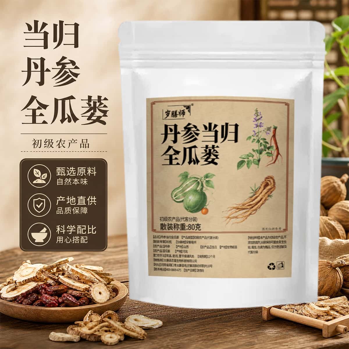 丹参当归全瓜蒌茶真材实料草本植物养生茶泡水喝泡茶喝正品