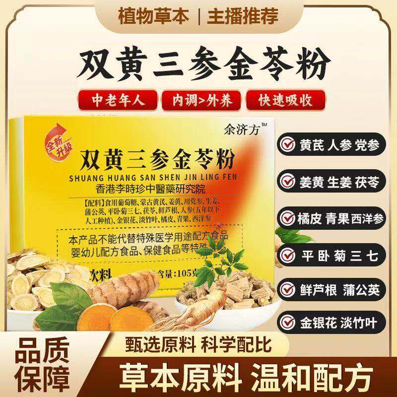 官方正品双黄三参金苓粉党参茯苓升级加强版直播同款植物萃取