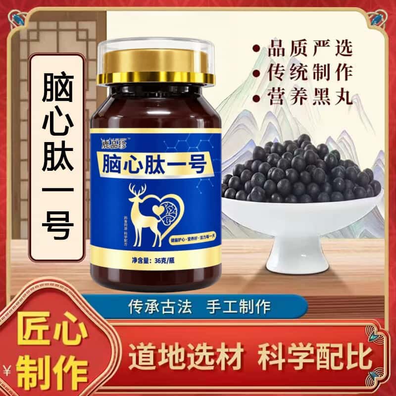 脑心肽一号吉林鹿乡正品甄选原材料梅花鹿草本植物萃取养生丸